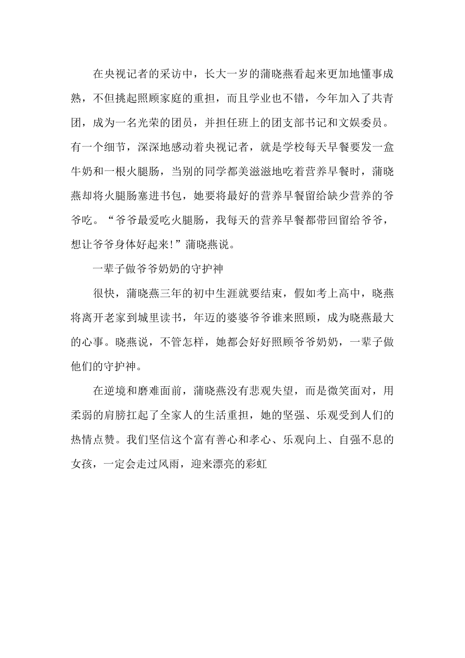 2024年度全国最美孝心少年蒲晓燕事迹材料_第2页