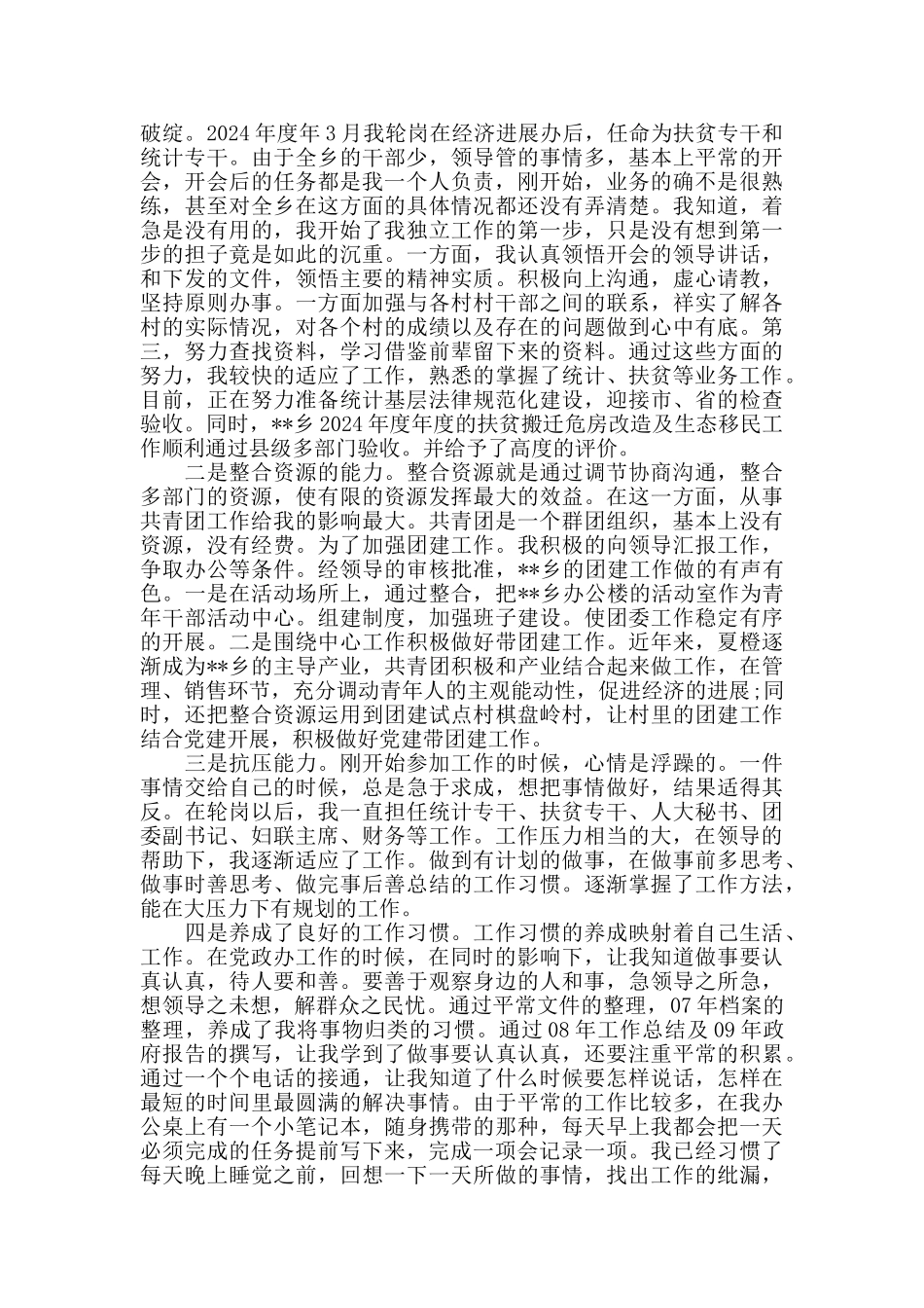 2024年度公务员转正工作总结材料_第2页