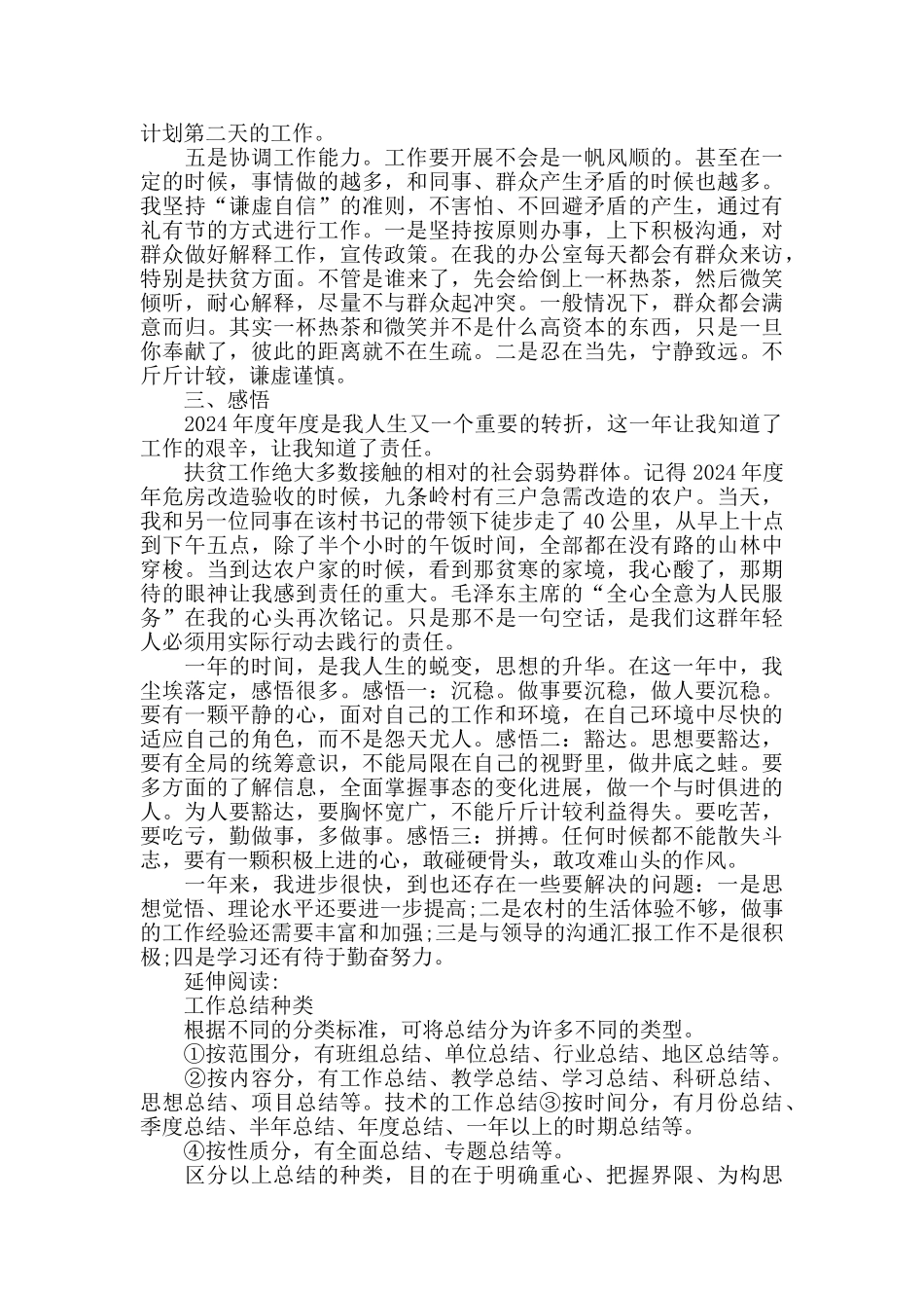2024年度公务员转正工作总结材料_第3页