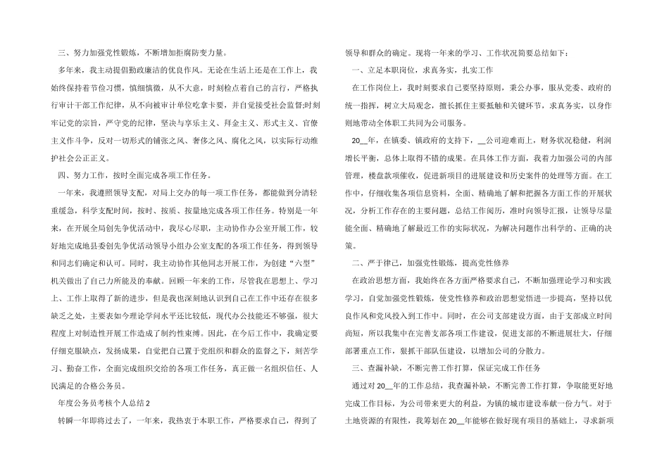 2024年度公务员考核个人总结五篇_第2页