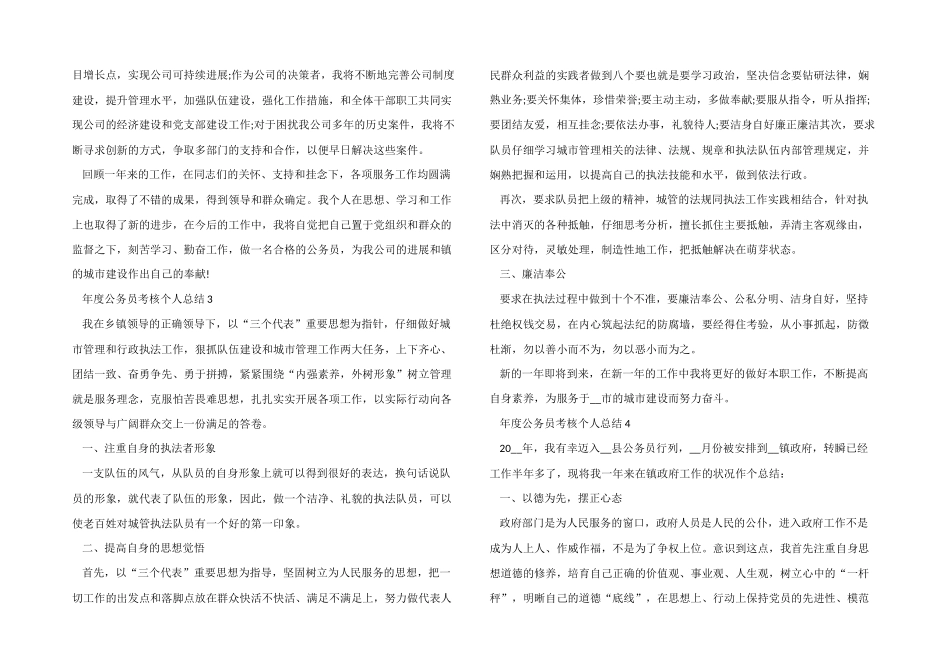 2024年度公务员考核个人总结五篇_第3页