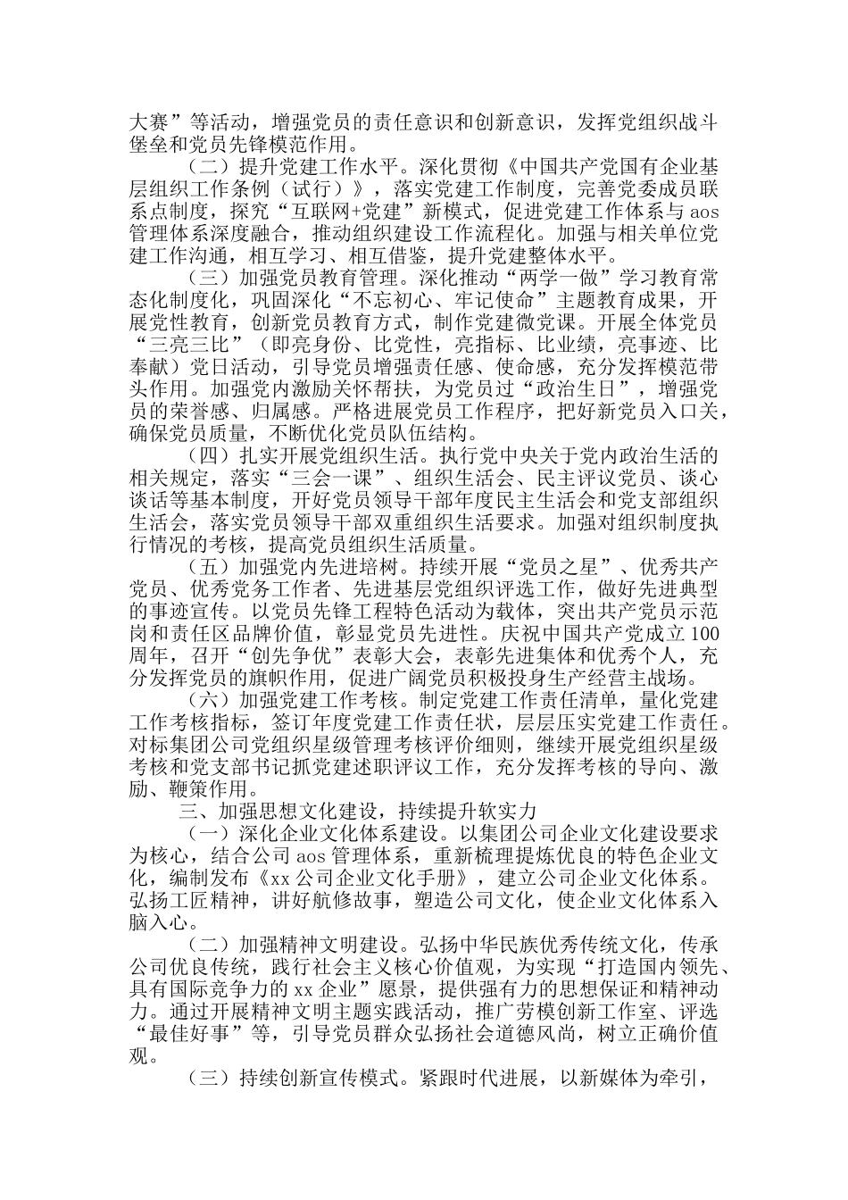 2024年度公司党建年度工作要点_第2页