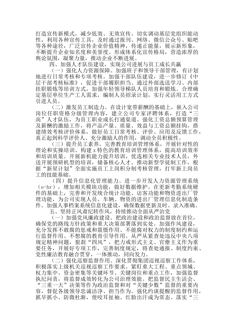 2024年度公司党建年度工作要点_第3页