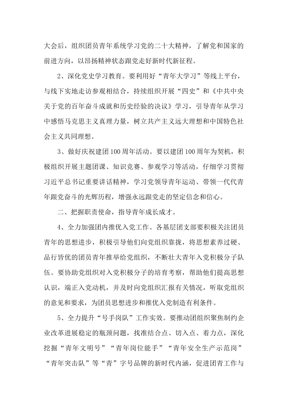 2024年度公司共青团工作意见范文_第2页