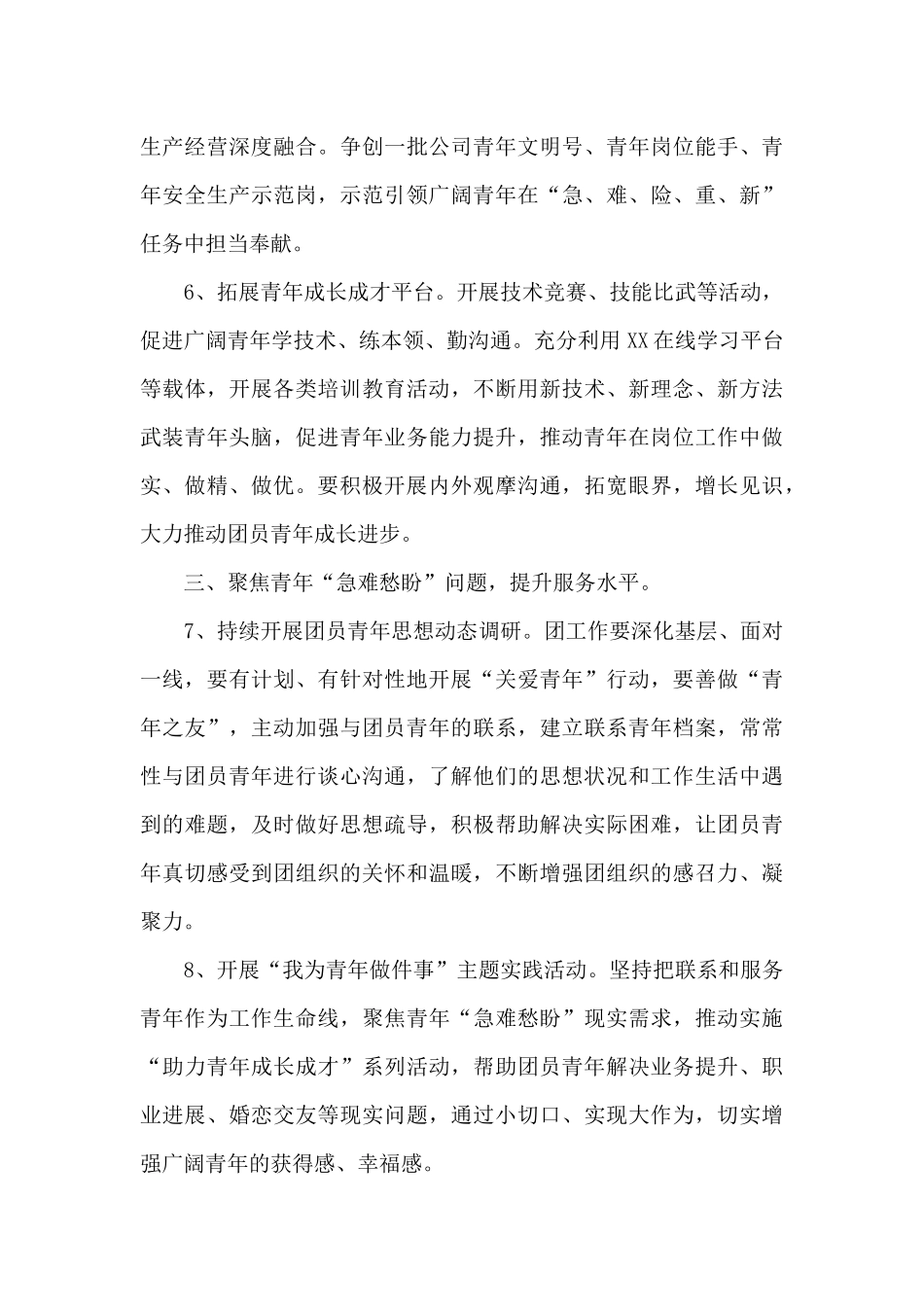 2024年度公司共青团工作意见范文_第3页