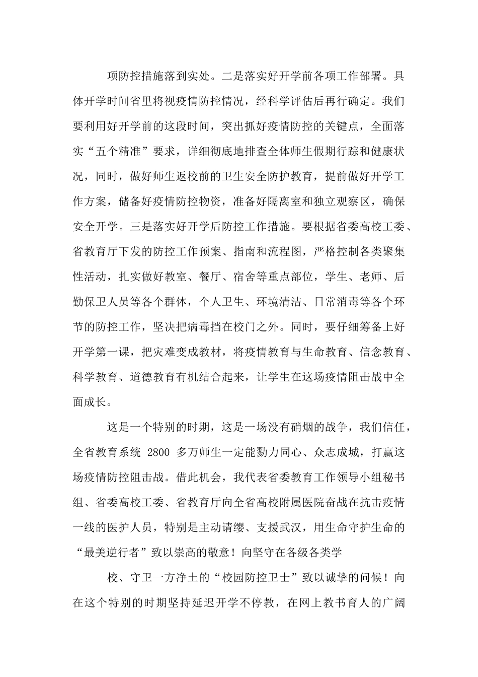 2024年度全省教育工作会议上讲话_第2页