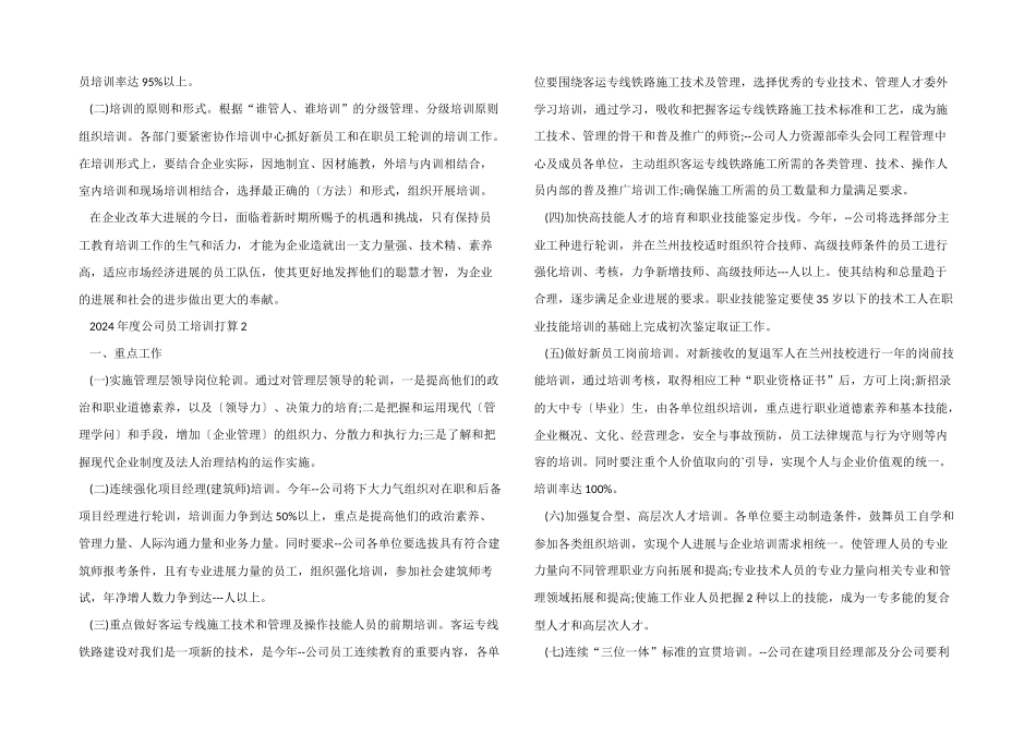 2024年度公司员工培训计划_第2页