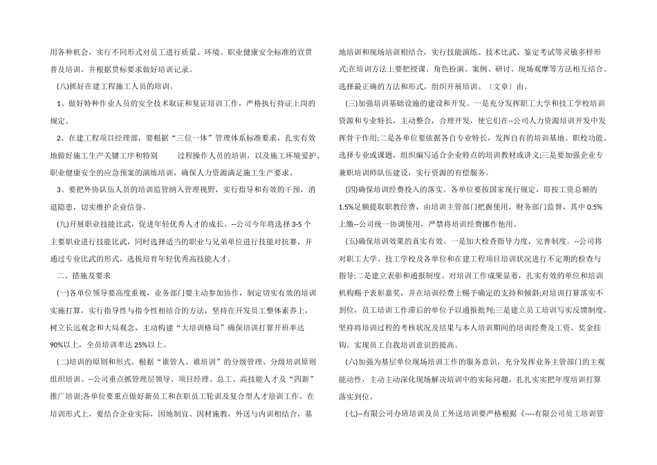 2024年度公司员工培训计划_第3页
