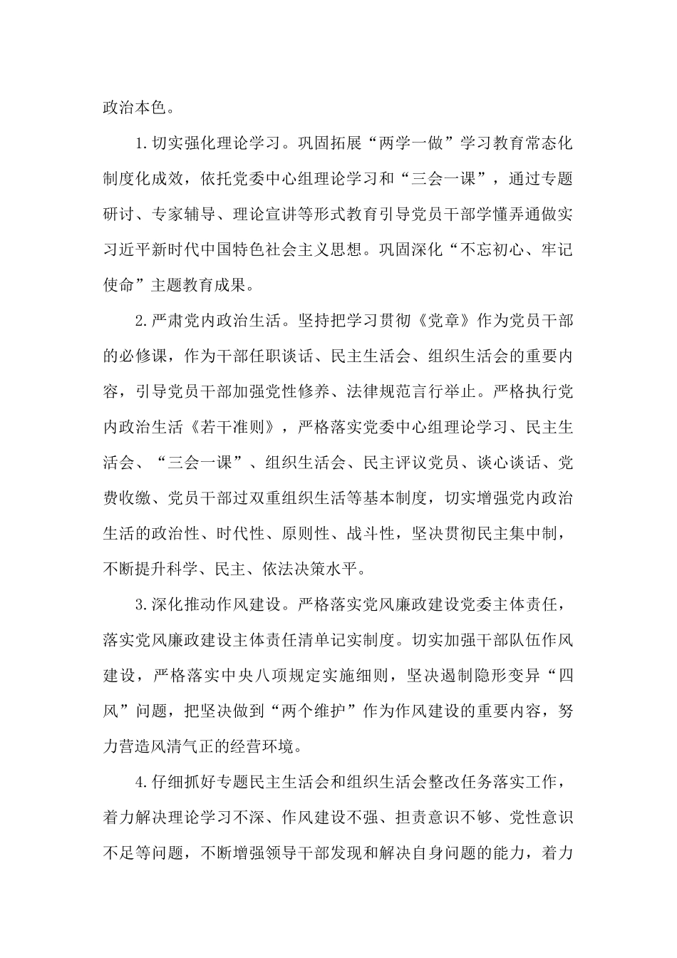 2024年度公司党建工作思路及工作要点_第2页