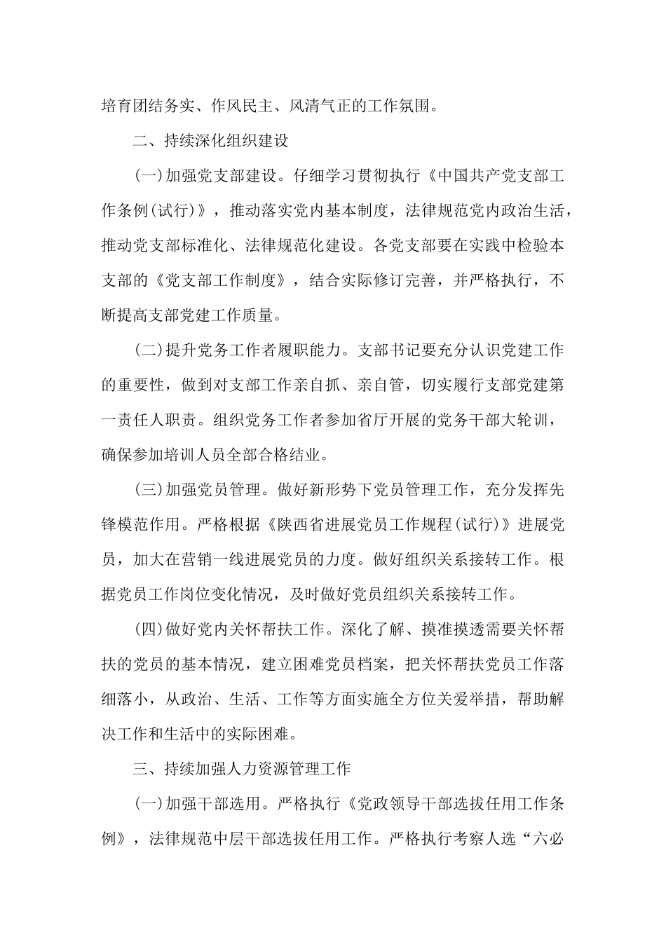 2024年度公司党建工作思路及工作要点_第3页