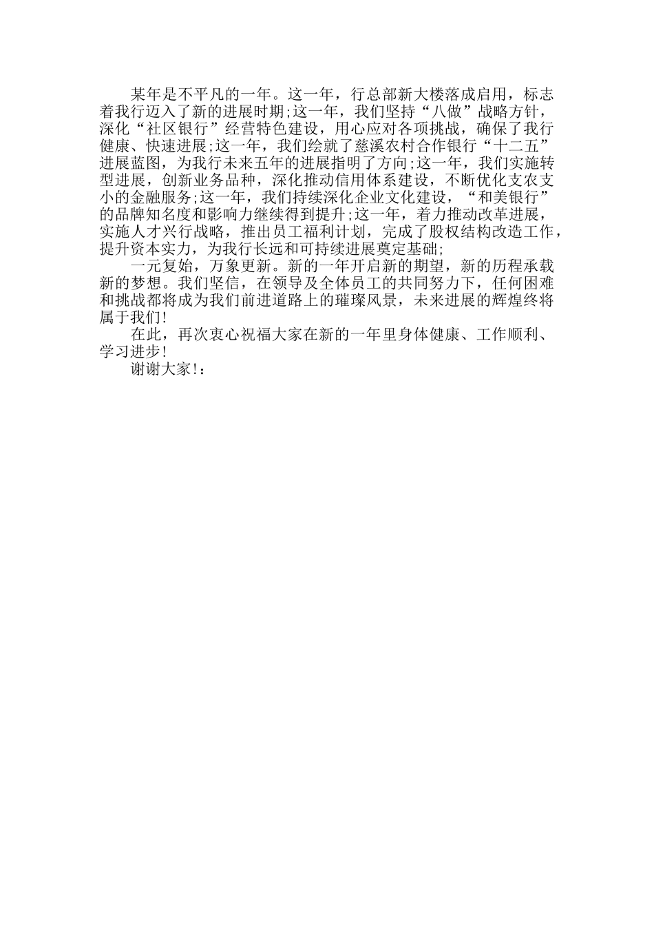 2024年度公司春节年会致辞简短发言大全最新_第2页