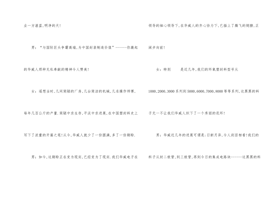 2024年度公司春节联欢会朗诵辞_第2页
