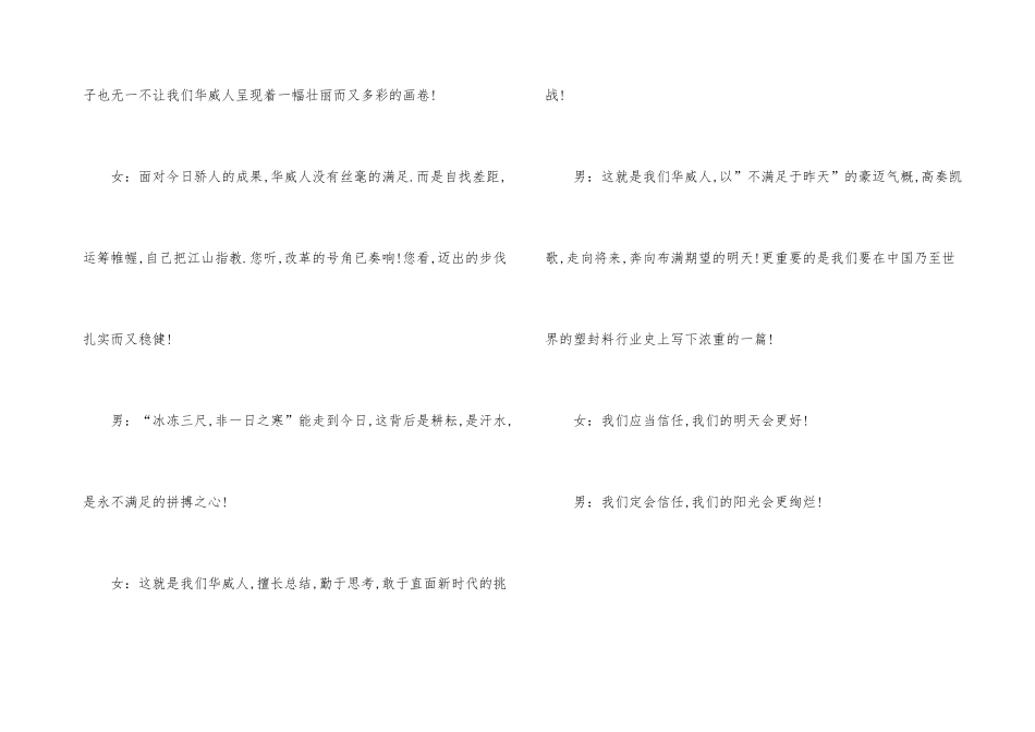 2024年度公司春节联欢会朗诵辞_第3页