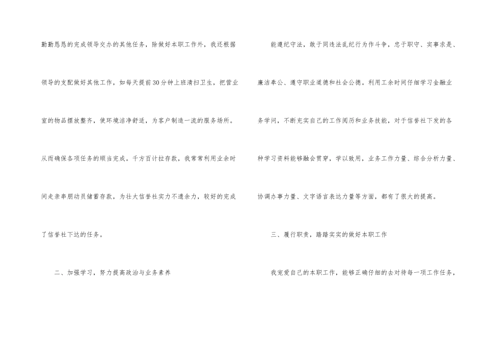 2024年度公司员工自我工作总结_第2页