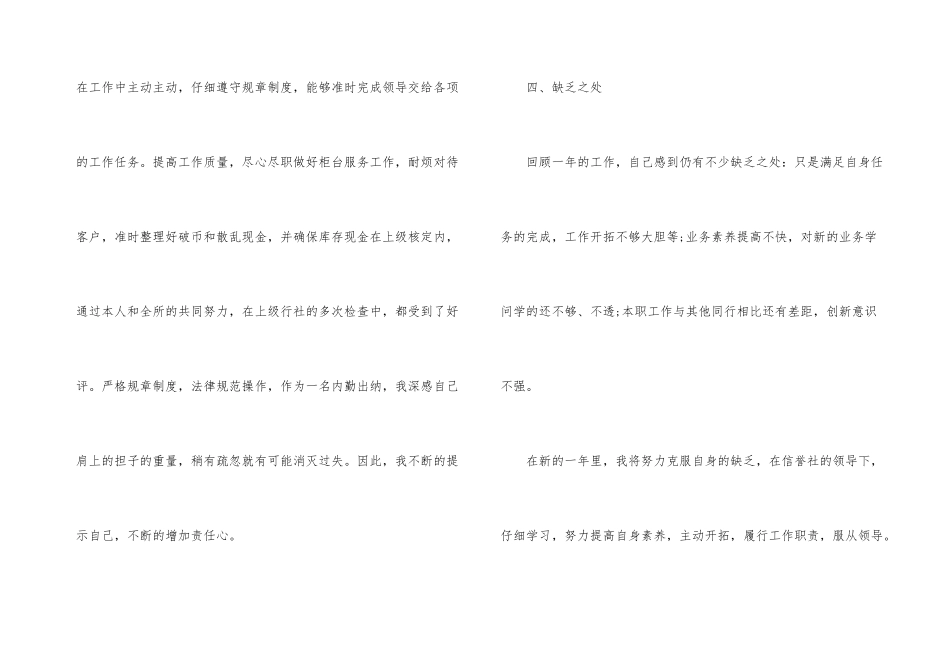 2024年度公司员工自我工作总结_第3页