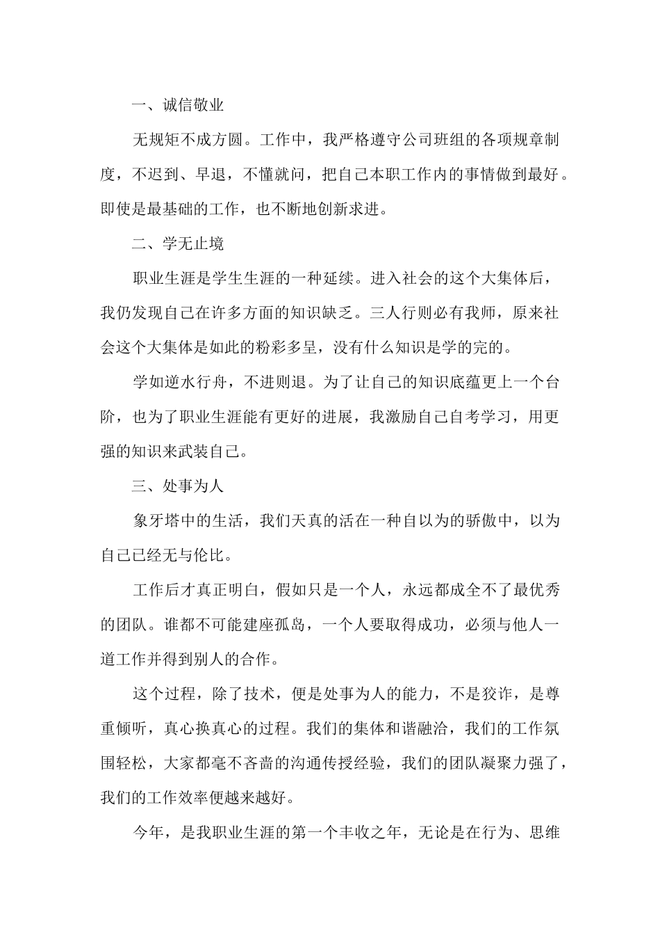 2024年度公司普通员工个人总结_第2页