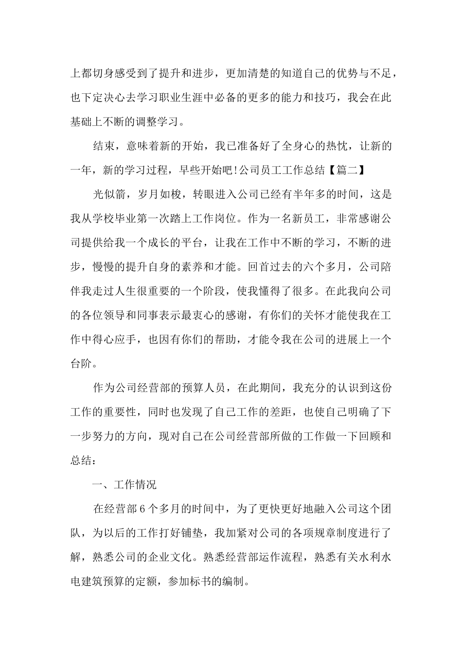 2024年度公司普通员工个人总结_第3页