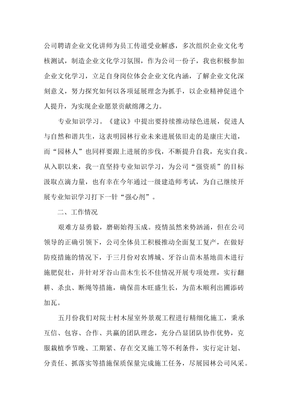 2024年度公司工程部长个人工作总结_第2页