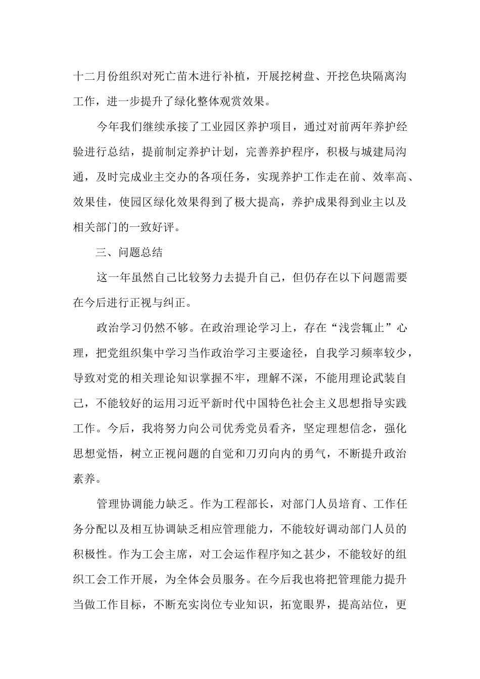 2024年度公司工程部长个人工作总结_第3页