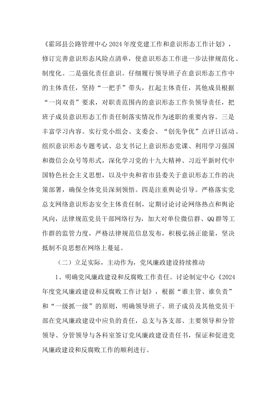 2024年度公路管理中心工作总结_第2页