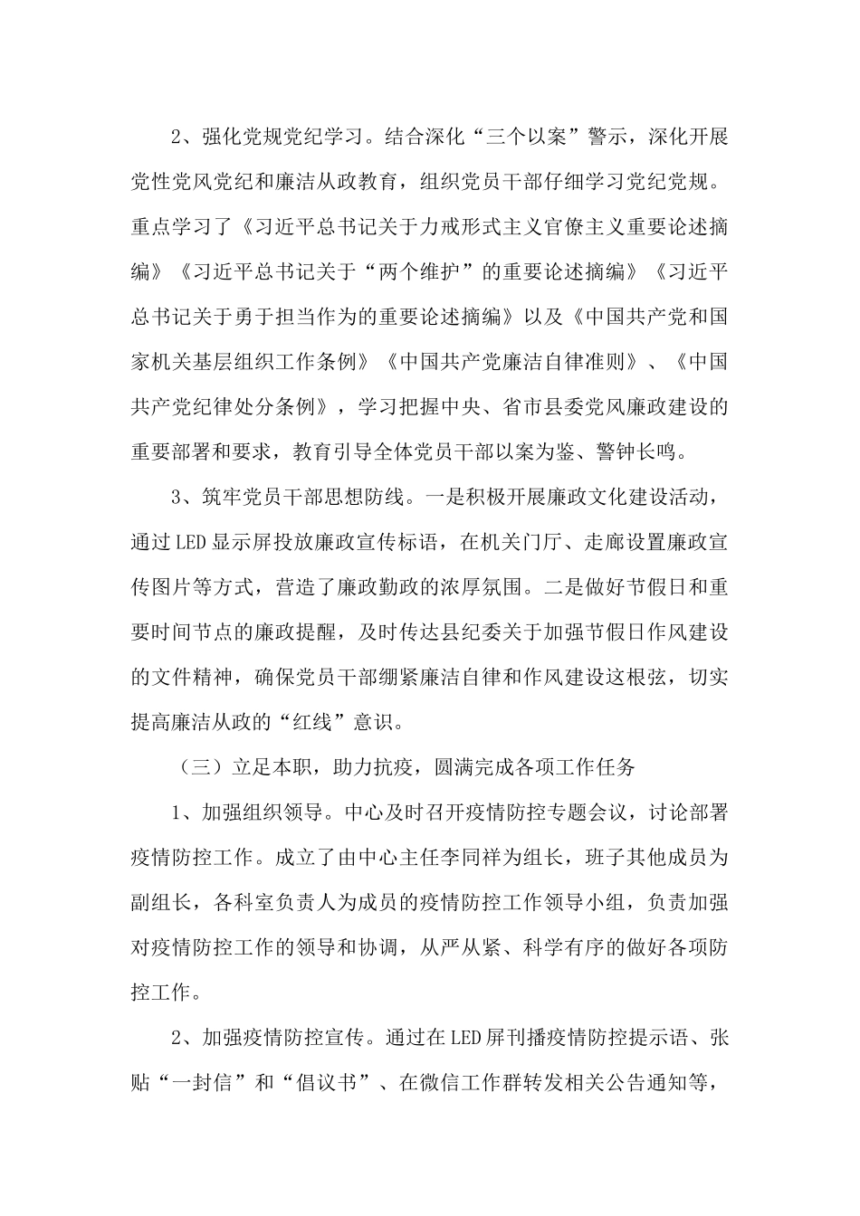 2024年度公路管理中心工作总结_第3页