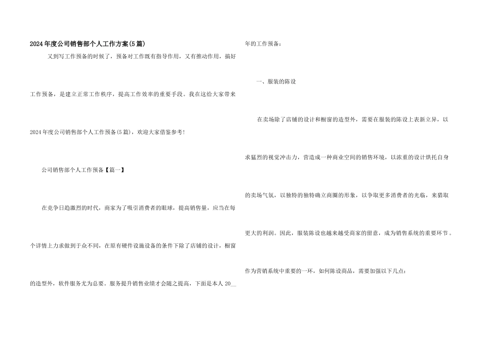 2024年度公司销售部个人工作计划_第1页