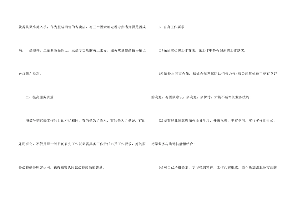 2024年度公司销售部个人工作计划_第3页