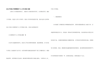 2024年度公司销售部个人工作计划