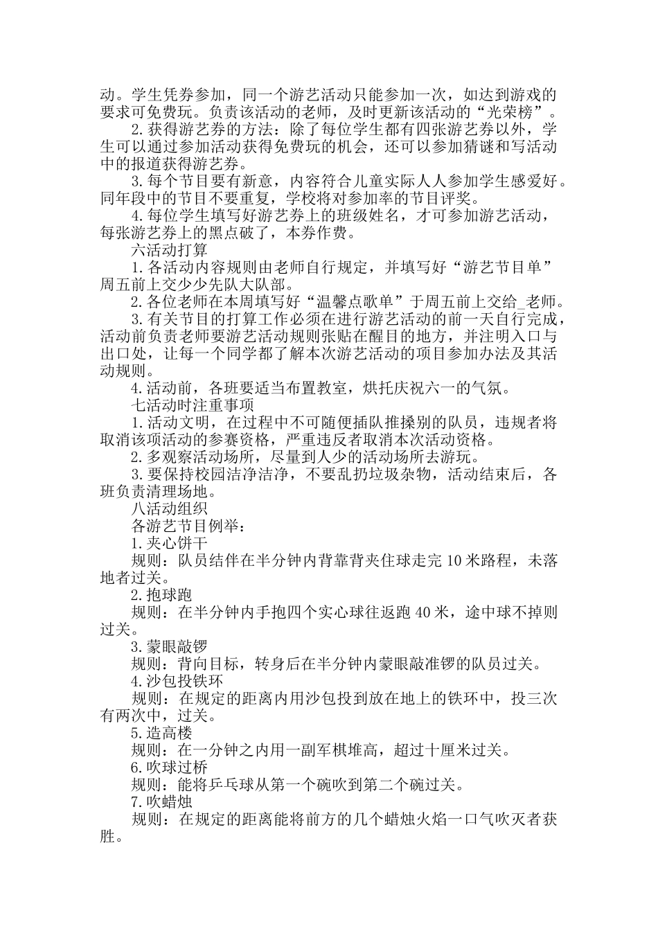 2024年度六一儿童节活动方案最新精选5篇_第2页