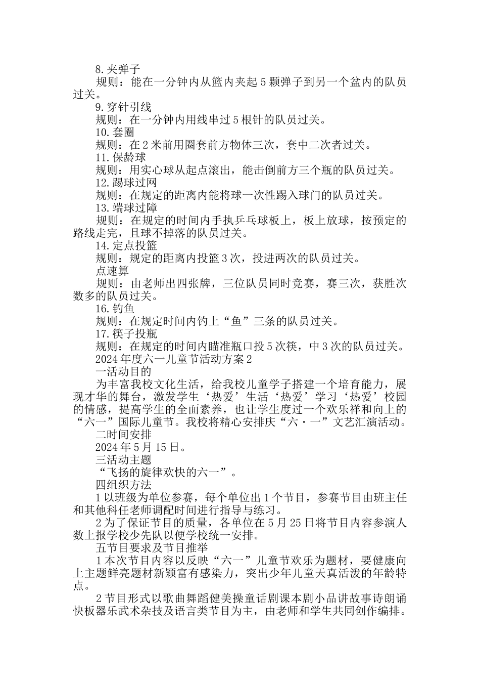 2024年度六一儿童节活动方案最新精选5篇_第3页