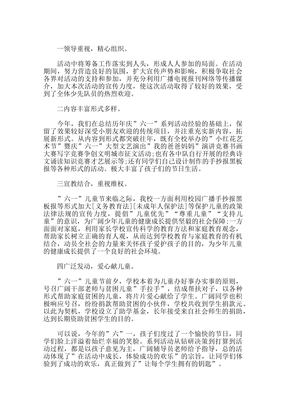 2024年度六一国际儿童节的活动总结5篇_第2页