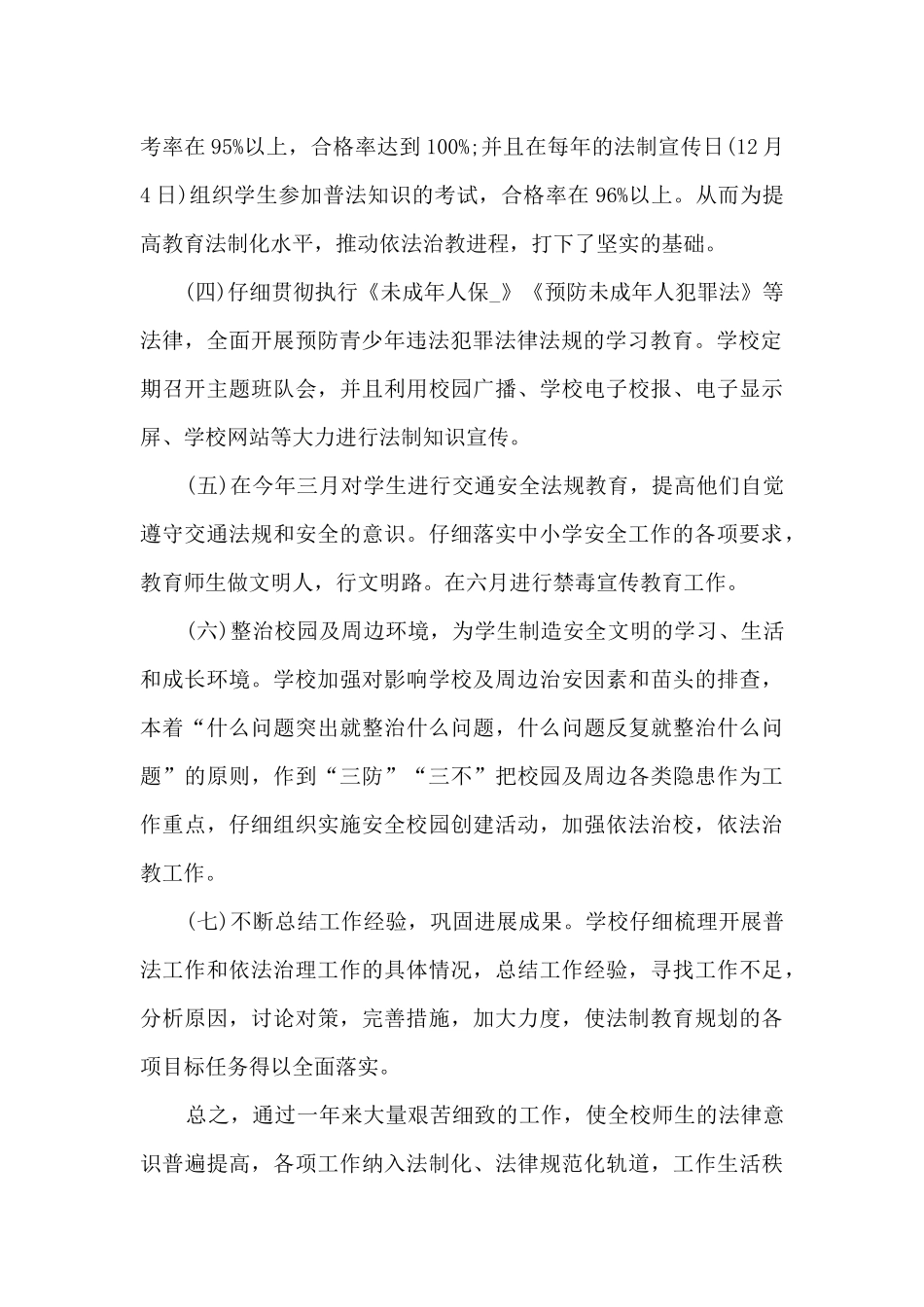 2024年度六五普法工作总结5篇_第2页