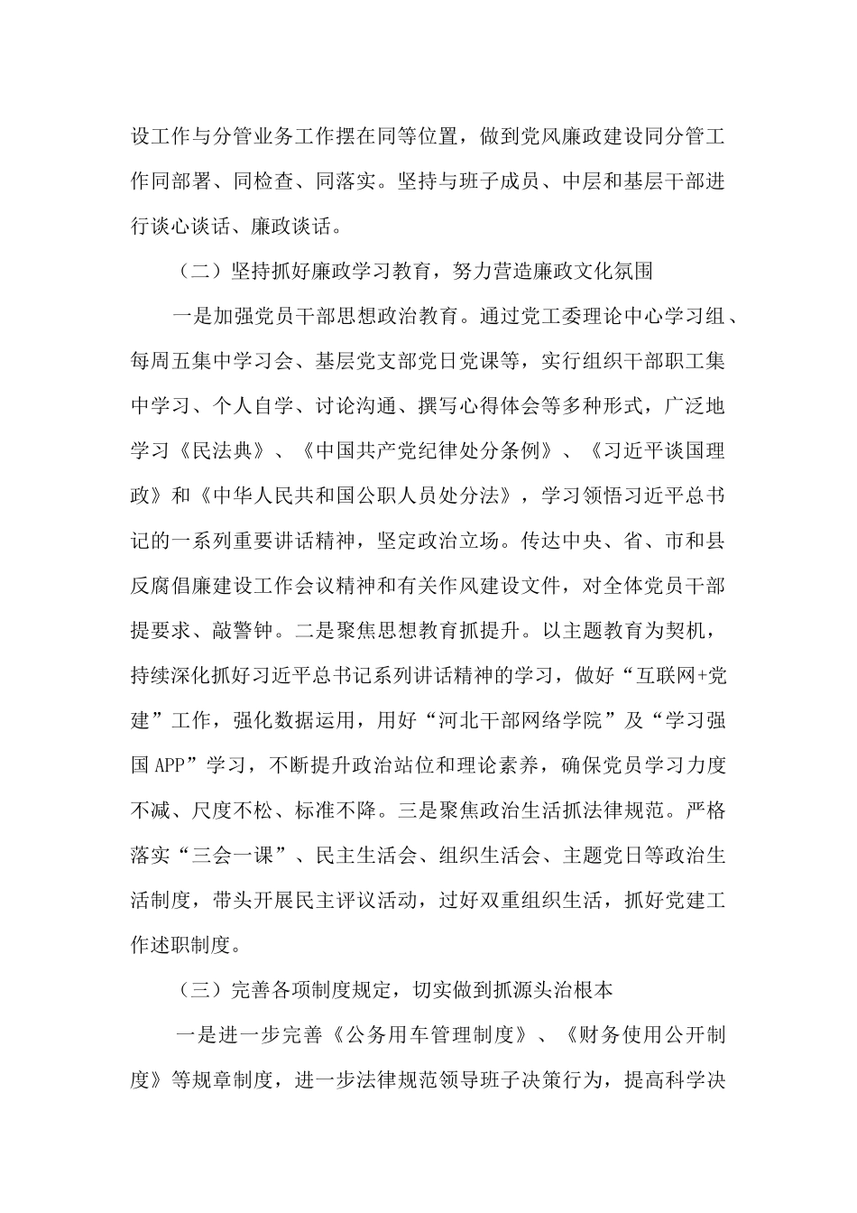 2024年度关于履行全面从严治党主体责任的情况汇报_第2页