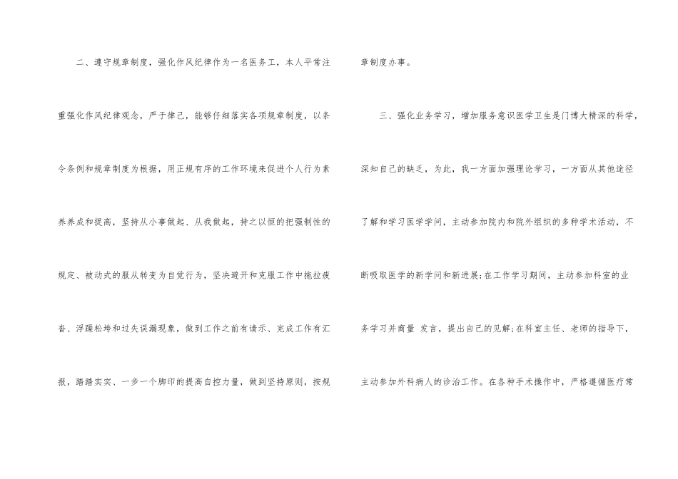 2024年度内科医师工作计划_第2页