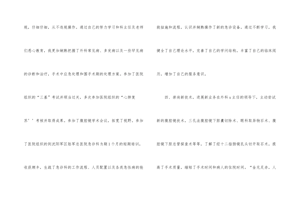 2024年度内科医师工作计划_第3页