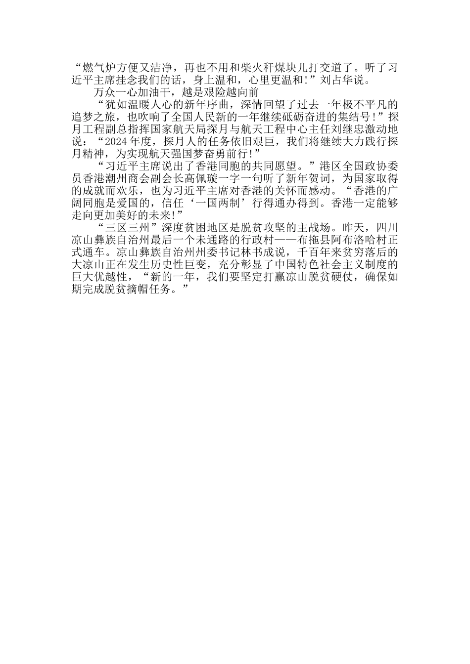 2024年度关于只争朝夕不负韶华笃定前行_第2页