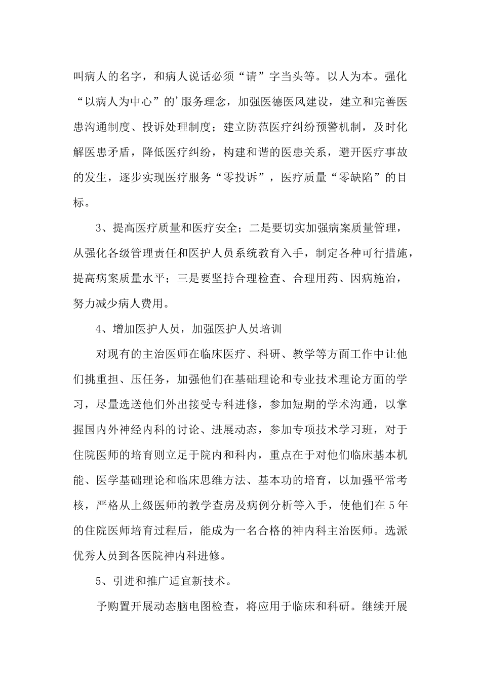 2024年度内科科室工作计划_第2页