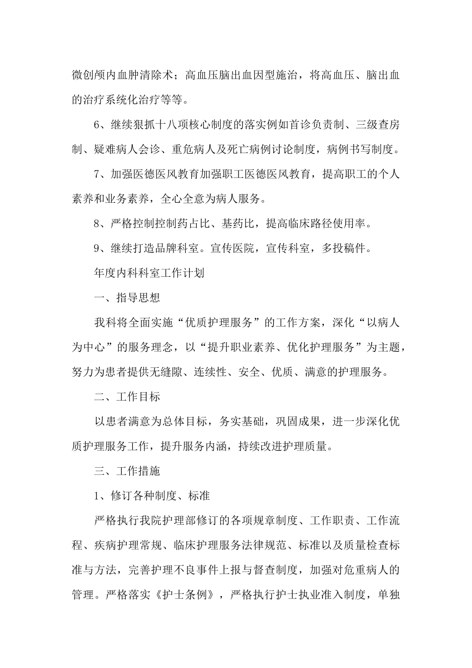 2024年度内科科室工作计划_第3页