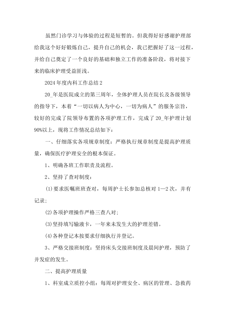 2024年度内科工作总结5篇_第3页