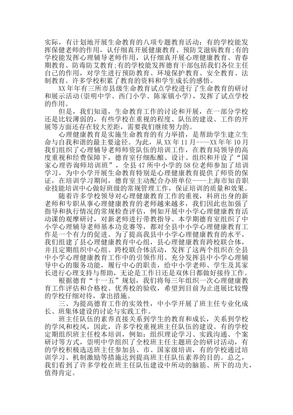 2024年度关于德育工作总结报告五篇_第3页