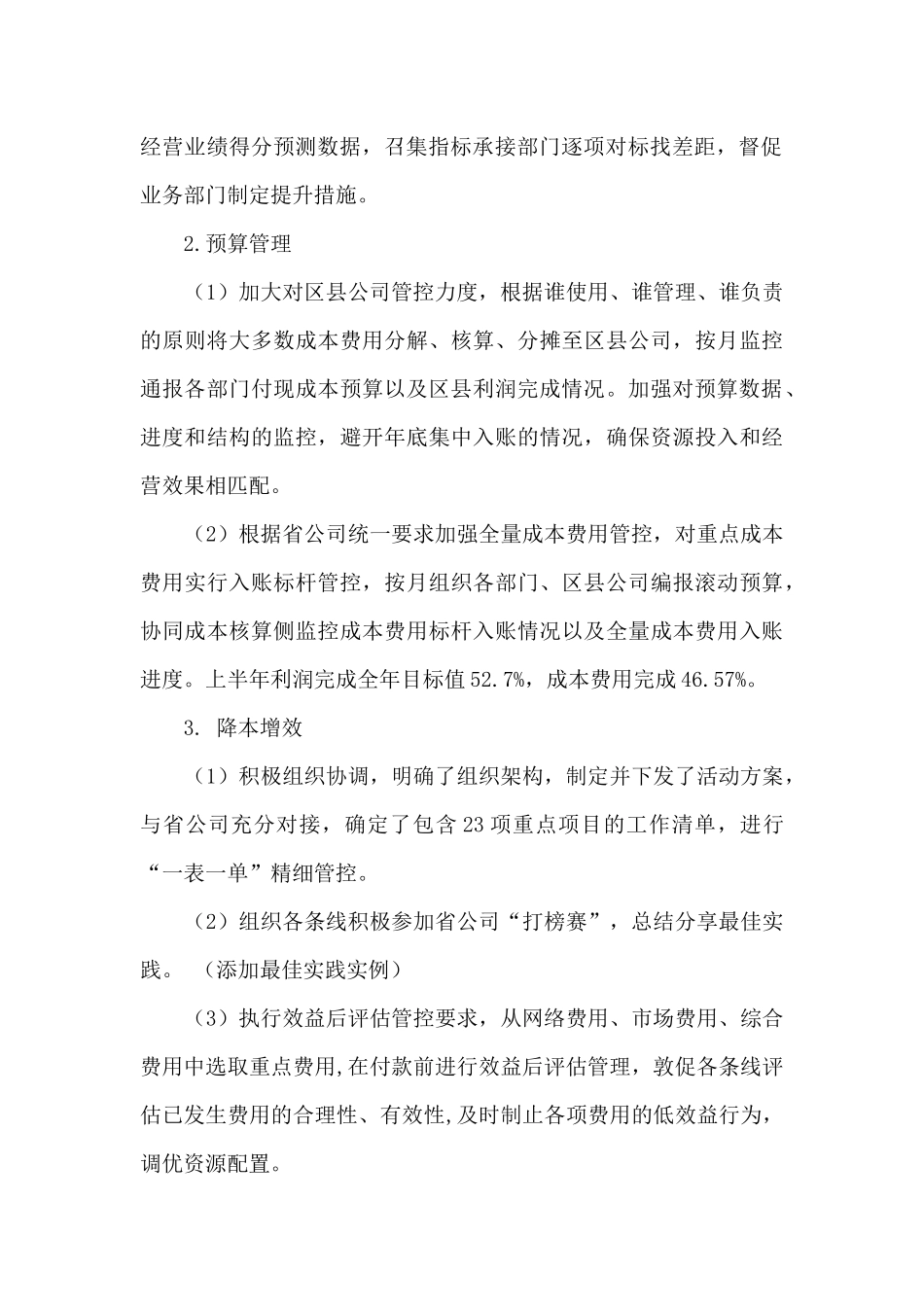 2024年度公司财务部工作总结及2024年工作计划_第2页