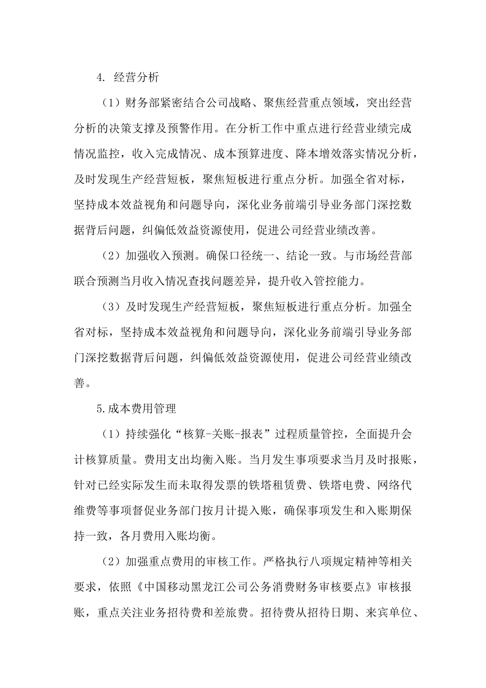 2024年度公司财务部工作总结及2024年工作计划_第3页