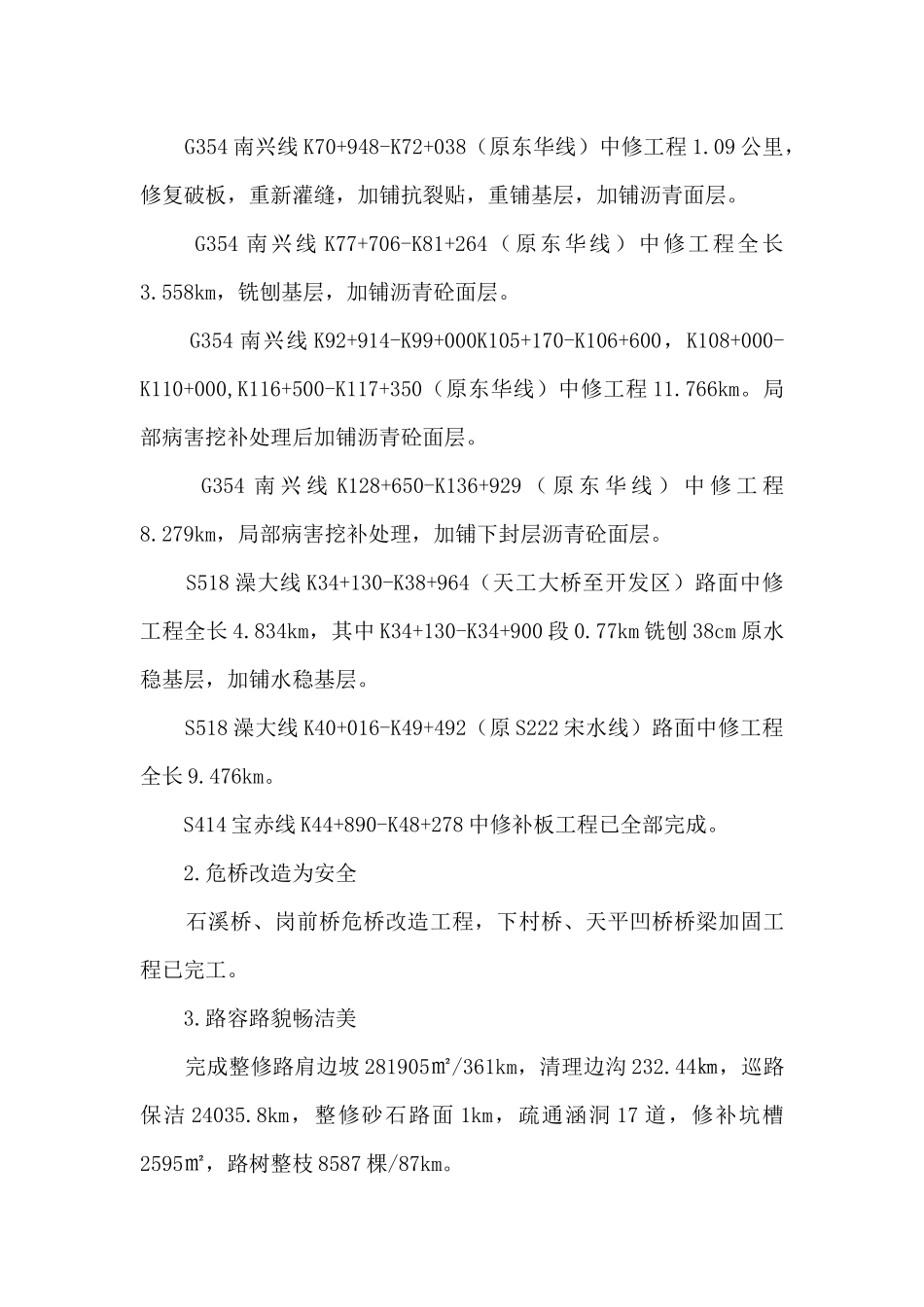 2024年度公路分局工作总结_第3页