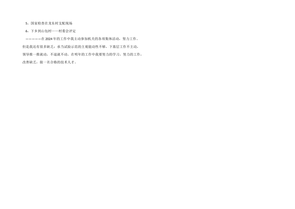 2024年度农业局职员工作总结_第2页