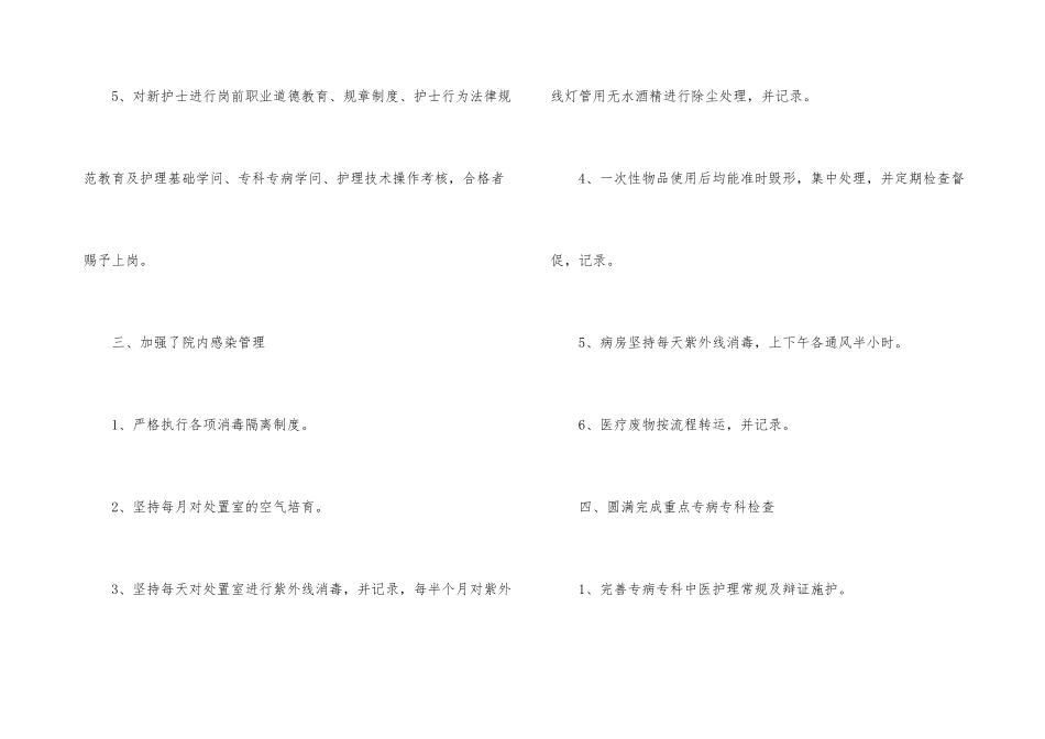 2024年度内科护师个人工作总结_第3页