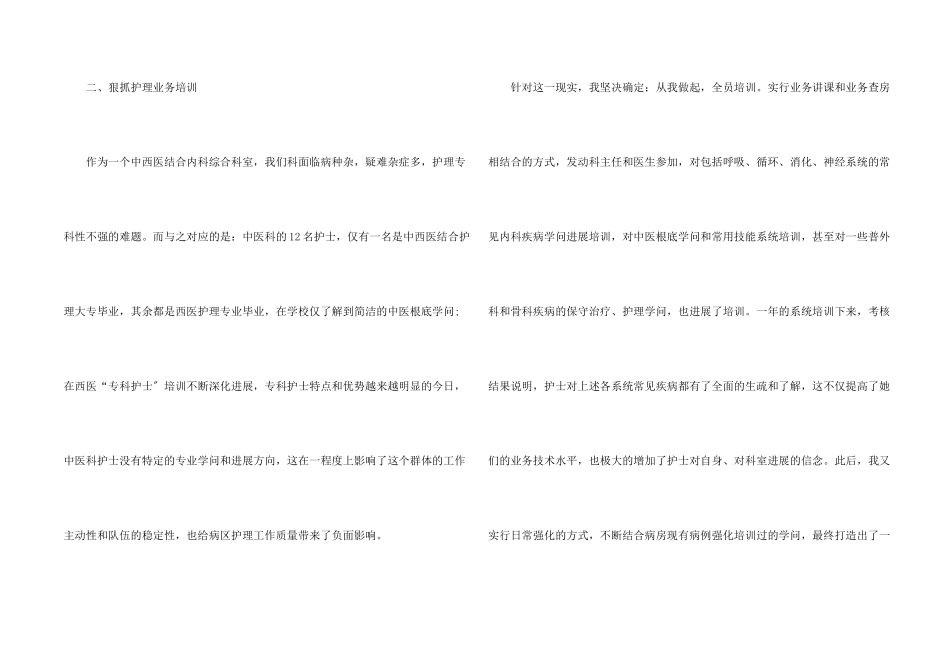 2024年度内科护士长述职报告_第2页