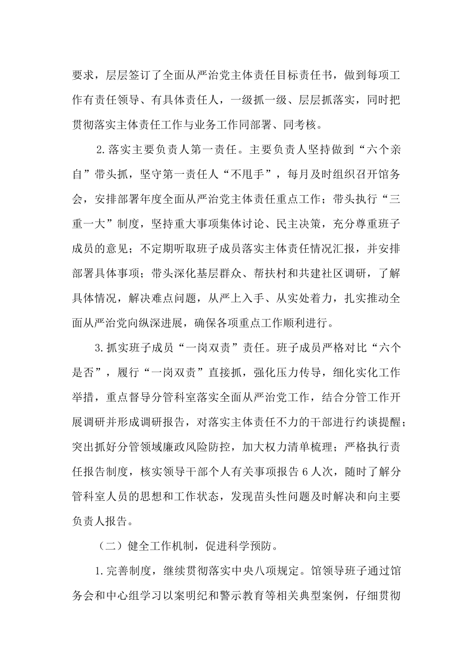 2024年度关于加强党的建设履行全面从严治党主体责任情况的报告_第2页
