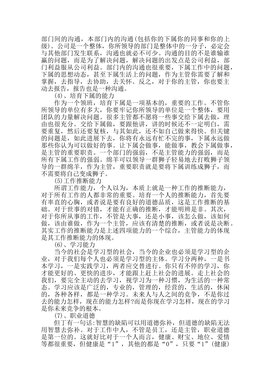 2024年度关于个人晋升工作总结报告五篇_第2页