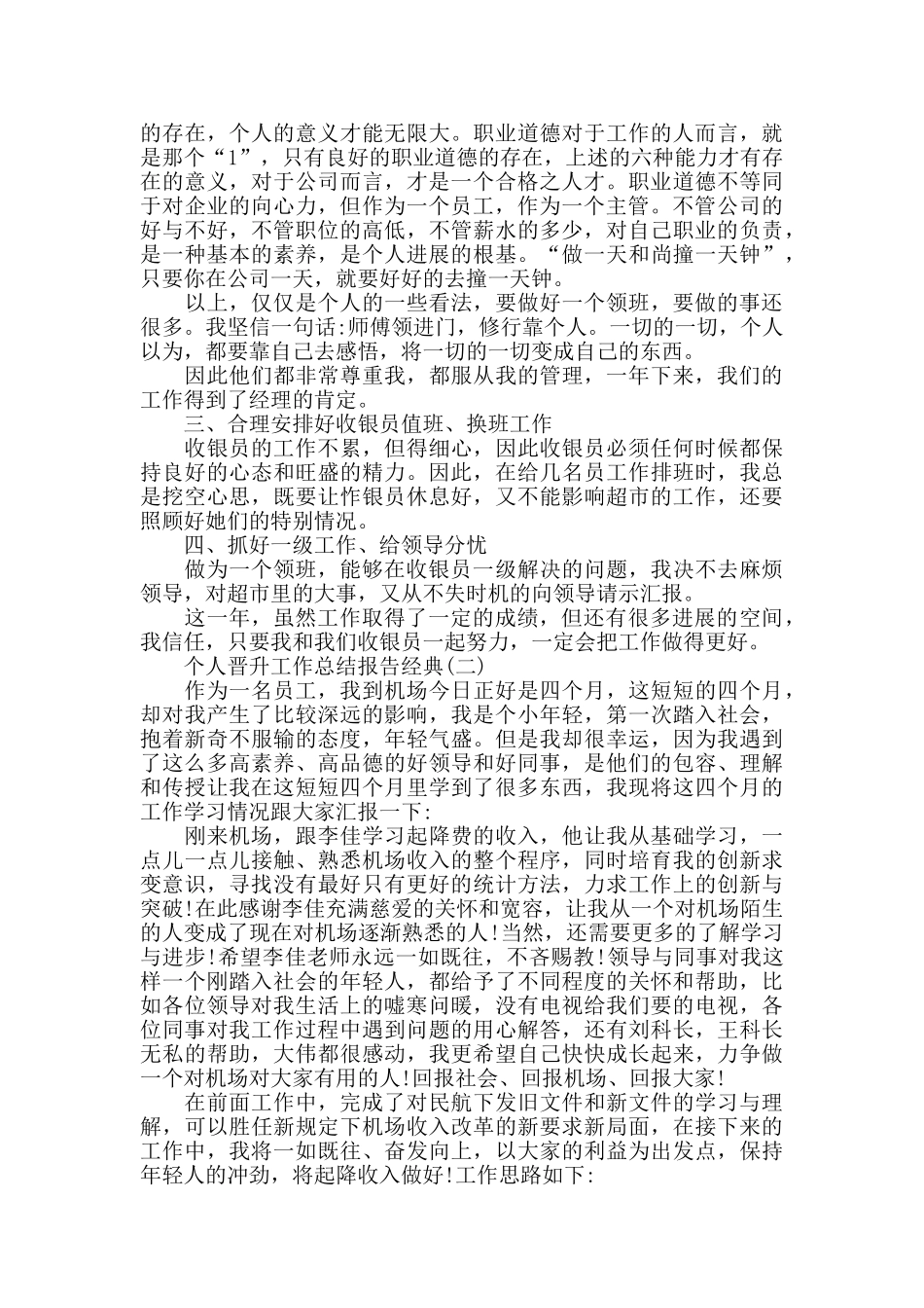 2024年度关于个人晋升工作总结报告五篇_第3页