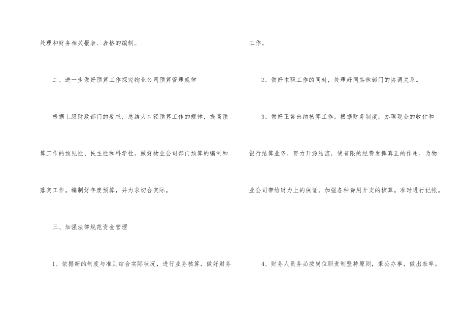 2024年度出纳工作计划_第2页